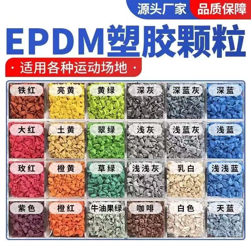 乌鲁木齐市学校塑胶跑道塑胶跑道材料 - 方案