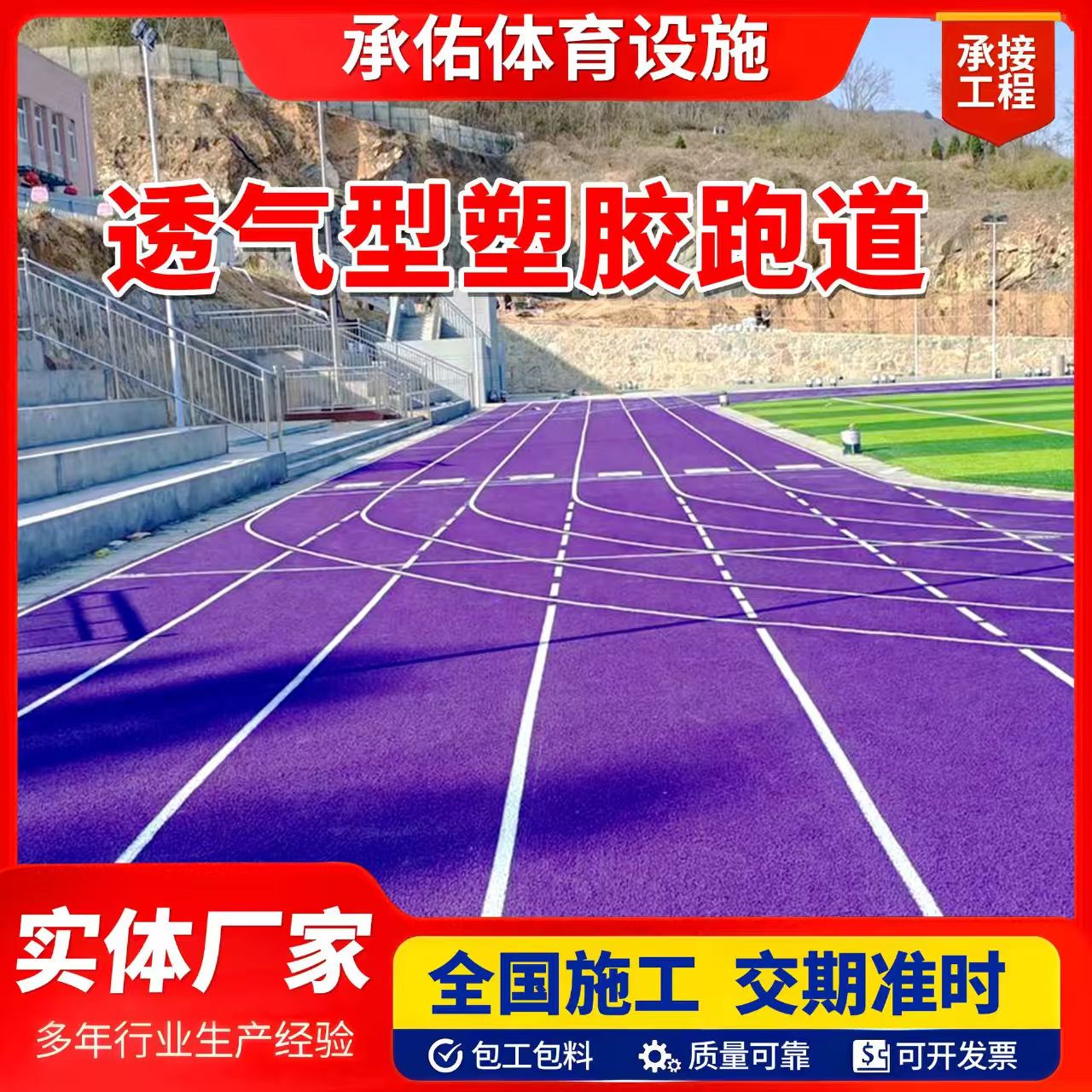 乌鲁木齐市塑胶篮球场橡胶跑道 - 方案