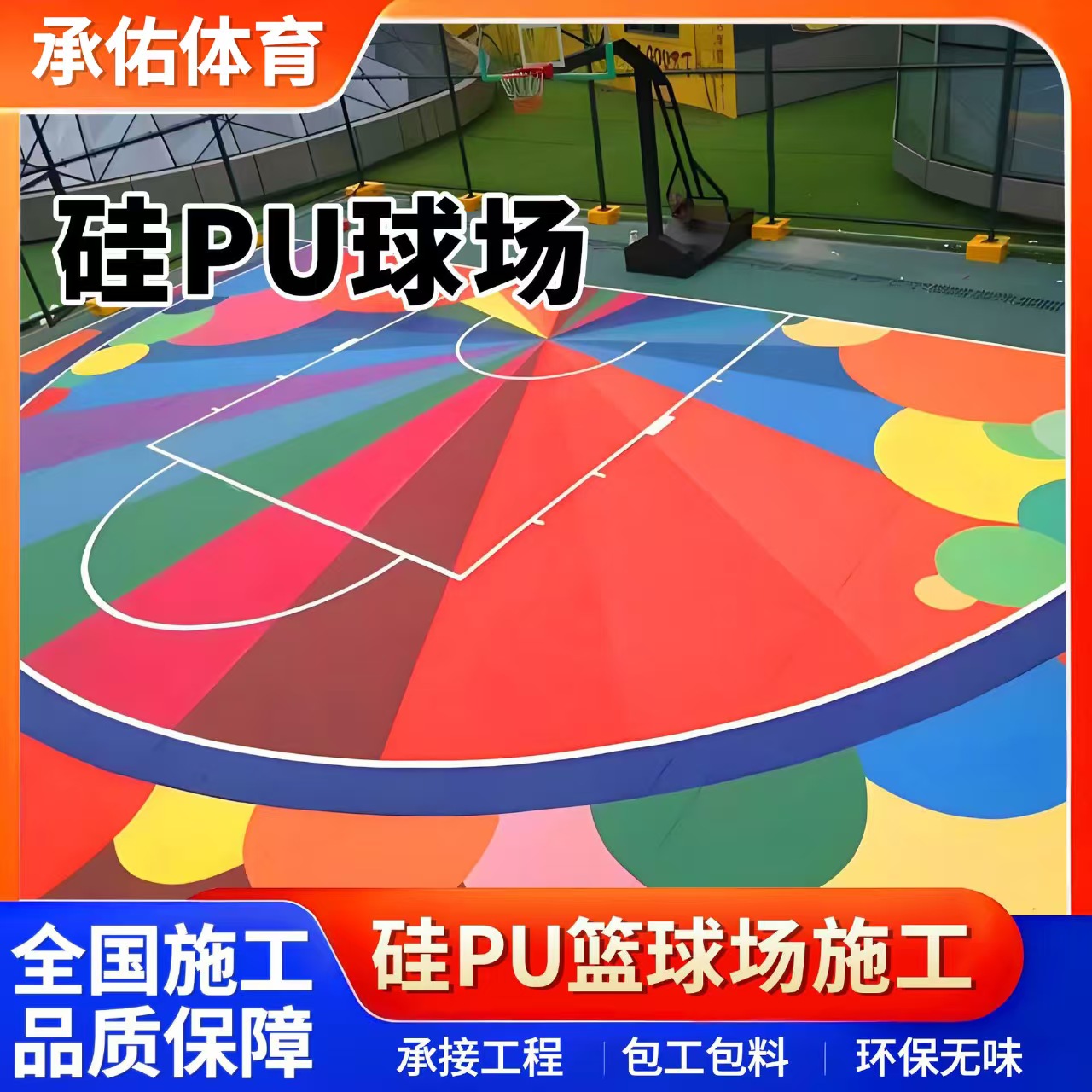 乌鲁木齐市人造草坪硅PU球场 - 方案